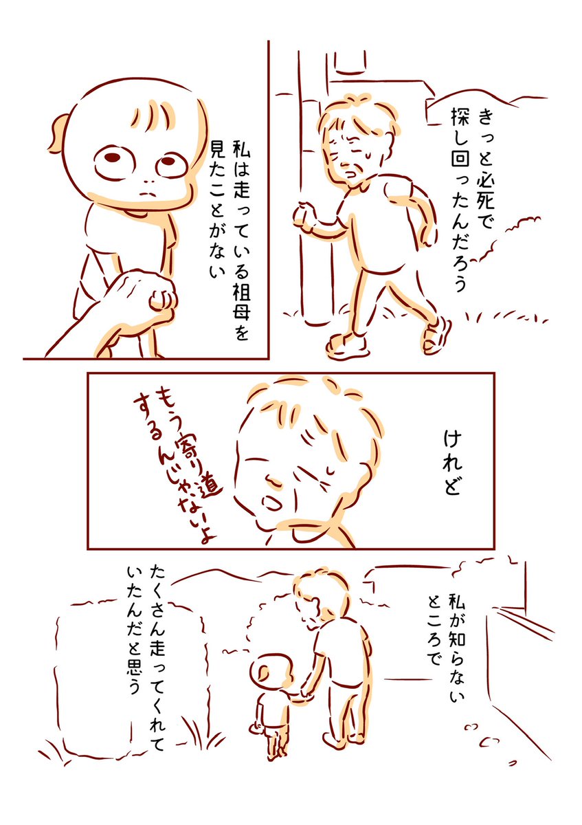 祖母が走った日 