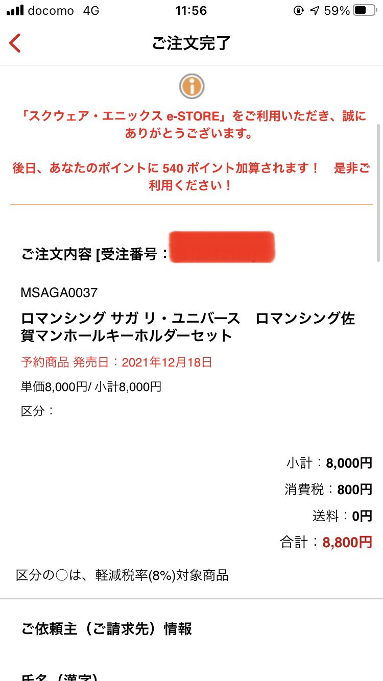 ロマサガRS 佐賀マンホールキーホルダーセット