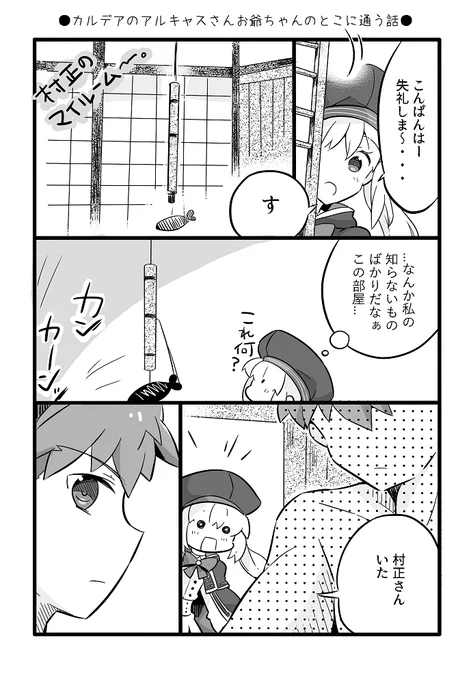 アルキャスさんお部屋訪問漫画【村キャス】 