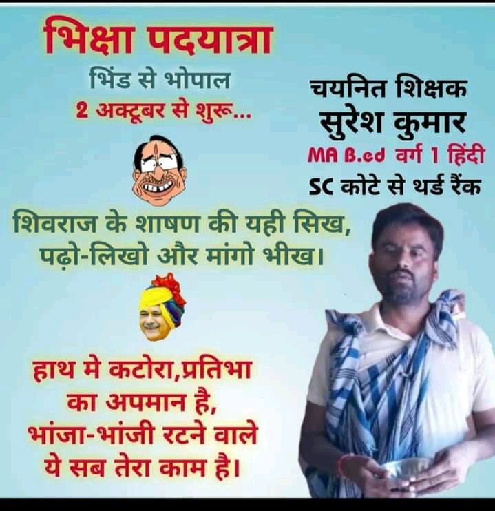 VineetaChoubey1's tweet photo. झूठ मत बोलो शिवराज जी
#MPHC_Do_Justice 
पिछले उपचुनाव में भी 1 लाख रोजगार बांट रहे थे
किसे दिए हो 1 लाख रोजगार।
1 लाख छोड़ो 100 लोगो को भी कहाँ रोजगार दिया है?
झूठे मामा तुम्हारी बकवास अब कोई नही सुनने वाला। 
@OfficeOfKNath
 
@AmitShah
 
@ndtv
 
@aajtak
 
@thelokniti
 
@ZeeMPCG https://t.co/l1HUyZvk9A