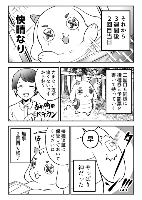 【20代ファイザーフルチンレポ漫画】(2/2) 