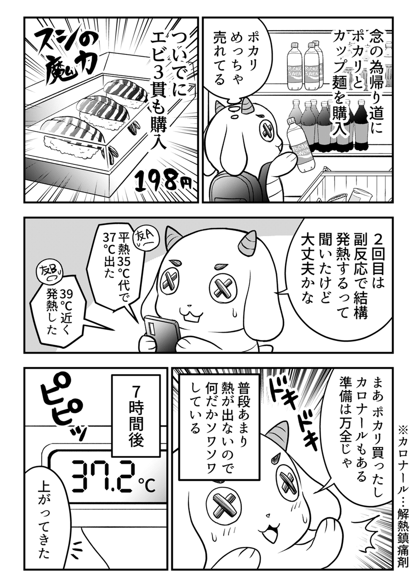 【20代ファイザーフルチンレポ漫画】
(2/2) 