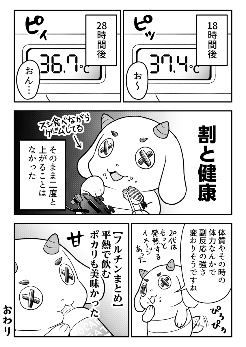 【20代ファイザーフルチンレポ漫画】
(2/2) 