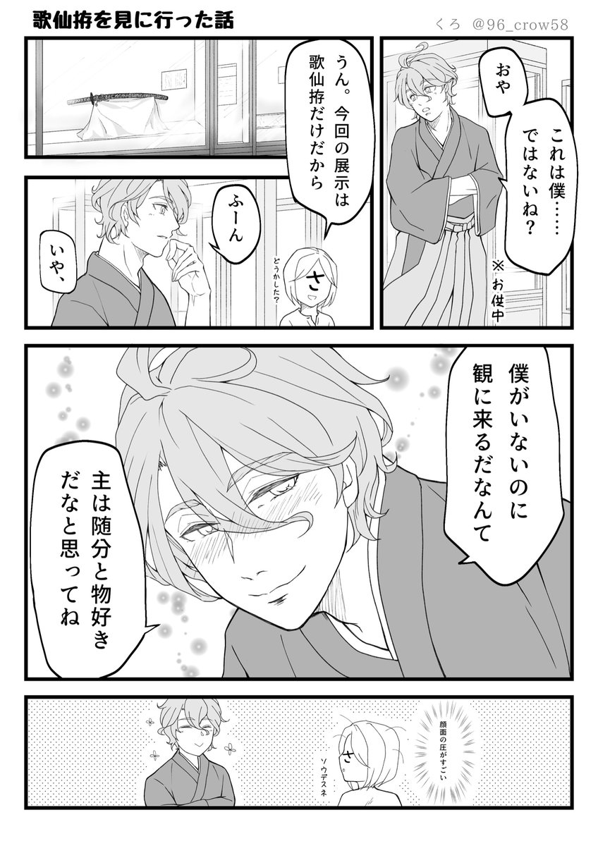 無自覚にそう言う顔する

※自本丸個体/審神者おる 