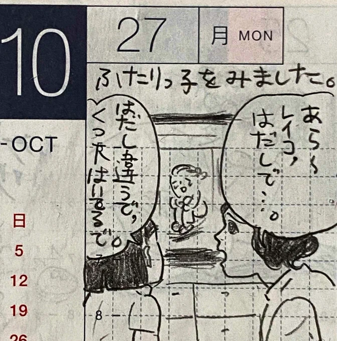 9月最終週と10月第一週の一コマ絵日記 1/2
ふたりっ子・素敵な絵を描いていただき感激・鶏レバー・本など。 