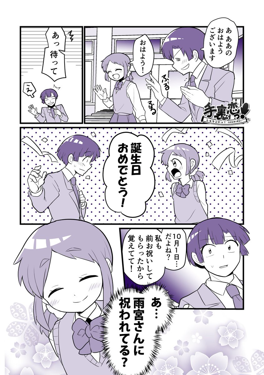 【創作】
「内政、色々祝ってもらう」の巻🎊
(誕生日当日描きそこねてた漫画!」)
#手裏恋 