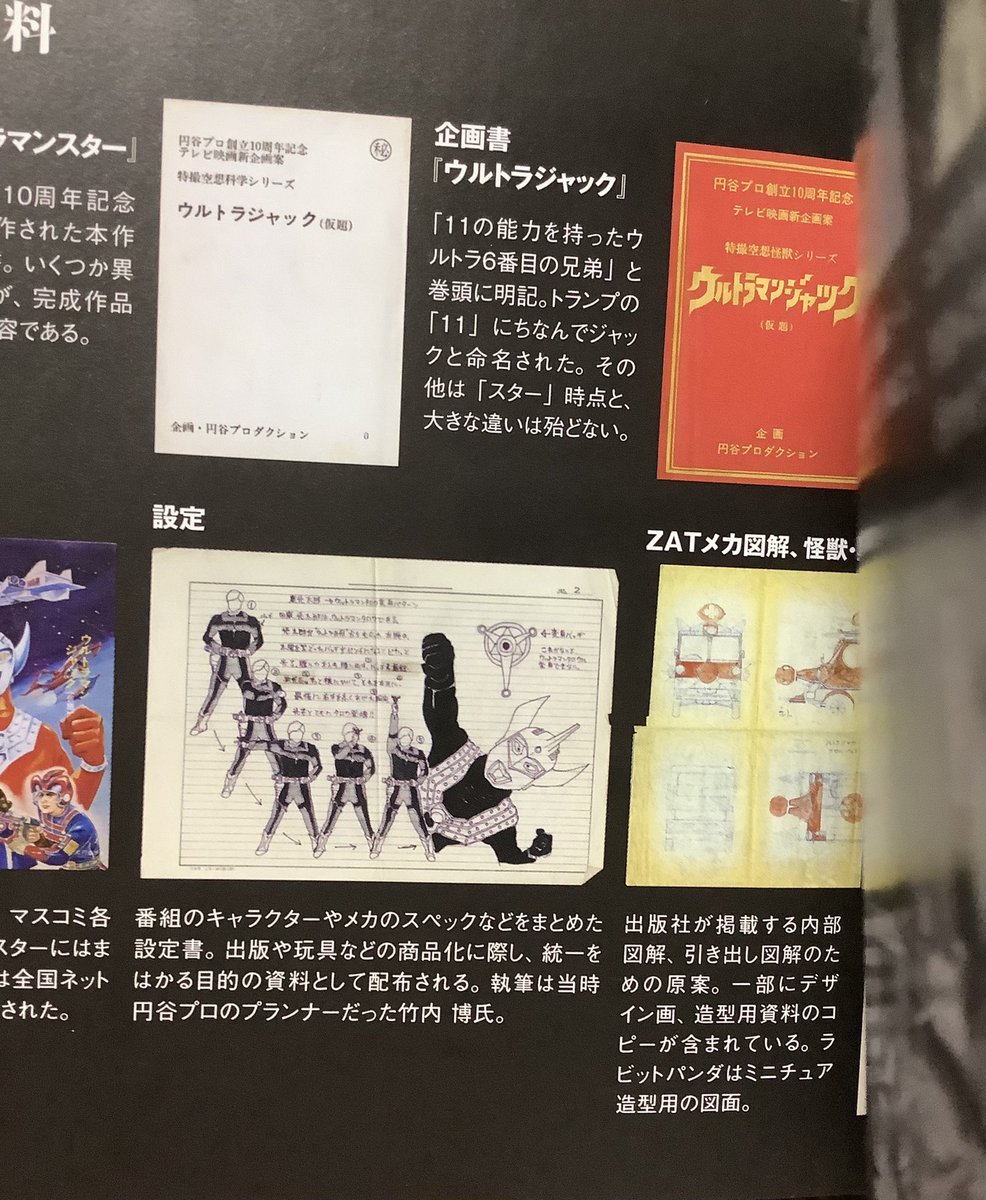 ウルトラマンタロウの変身ポーズは東光太郎演じる篠田三郎が考えたと言