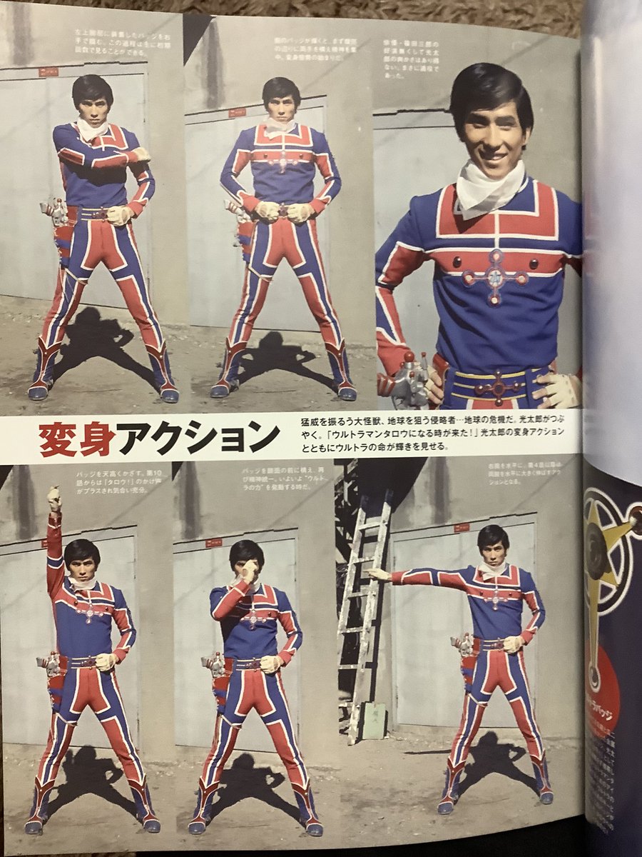 ウルトラマンタロウの変身ポーズは東光太郎演じる篠田三郎が考えたと言