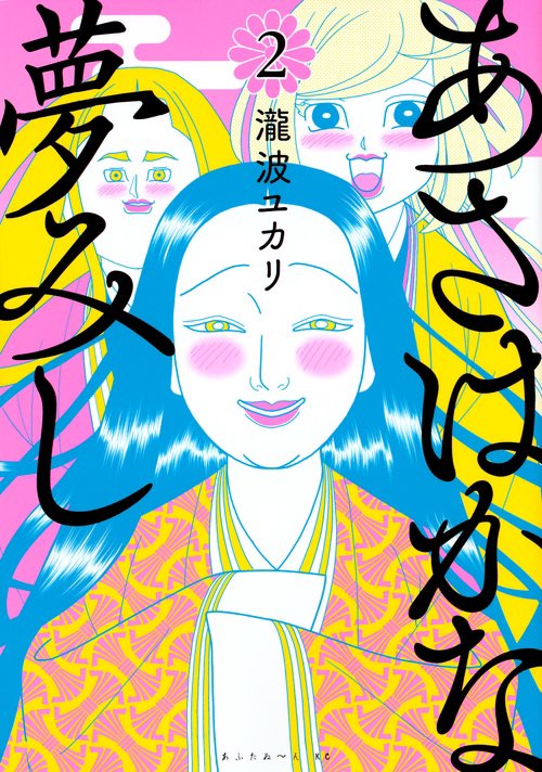 あさはかな夢みし全3巻を読むと平安時代に詳しくなれるよ❤️ 