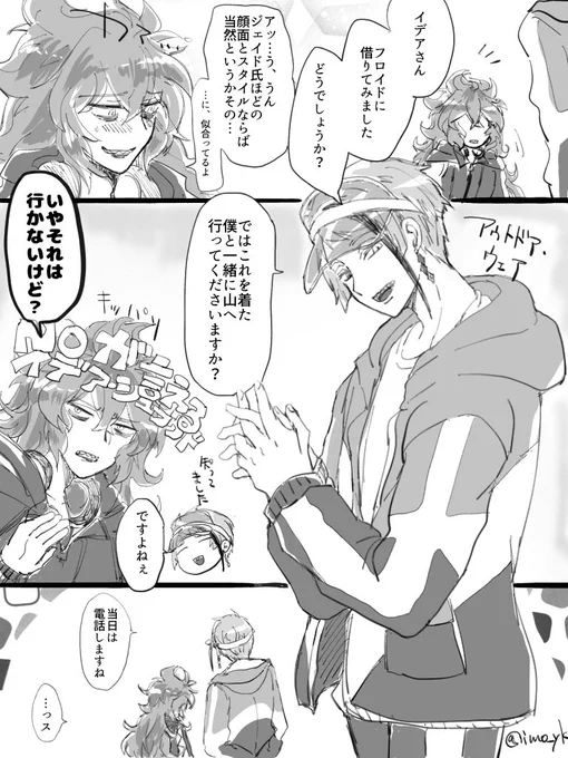 今更ですがアウトドアウェア可愛かったので🐬にも着て欲しいと思って着せた これは付き合ってるそこそこ経ってるイデジェイ 