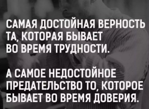 Предательство любимого. Мужские мысли. Меня поражают люди способные предать. Статусы про предательство людей. Поражаюсь людям цитаты.