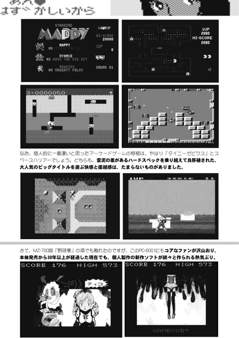 あ、「貧弱なグラフィック性能で小悪魔美少女を描いた」で、個人的に物凄く思い入れが強い「ガールジャック」を忘れちゃいけない!あのスペックで「小悪魔美少女JC」を描いたのは驚嘆。MZ-700もそうだけど、PC-6001にも強烈なマニアが今でも自作ゲームを作っているのは、更に驚嘆。 