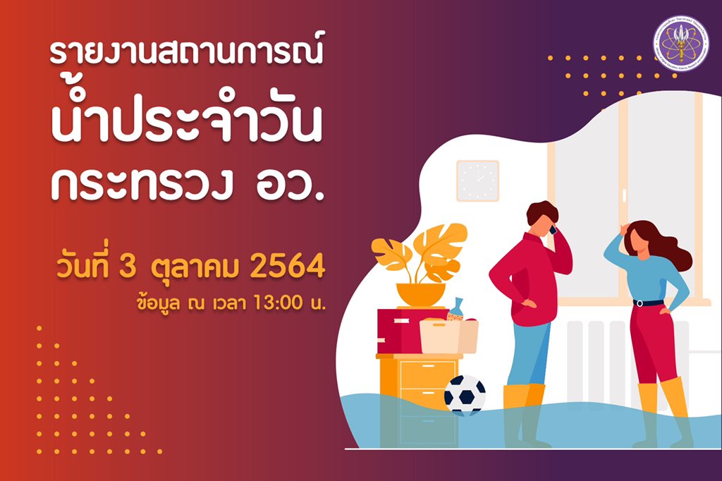 opsMHESI's tweet photo. สถานการณ์น้ำ #กระทรวงการอุดมศึกษา #สถานการณ์น้ําท่วม  https://t.co/MoEL9rpfIe https://t.co/Lg5mtZnyrT
