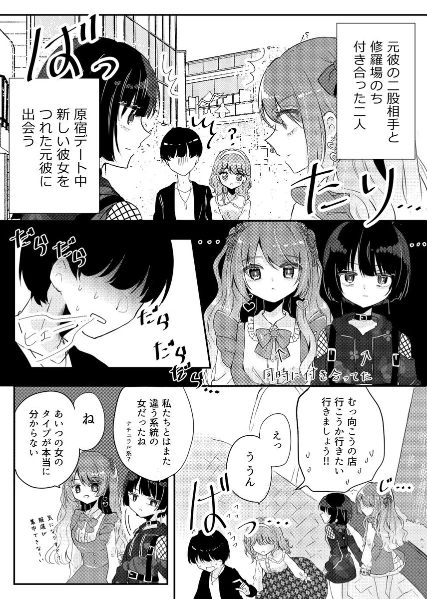 【創作漫画】元彼の二股相手と付き合った後の話【百合】 