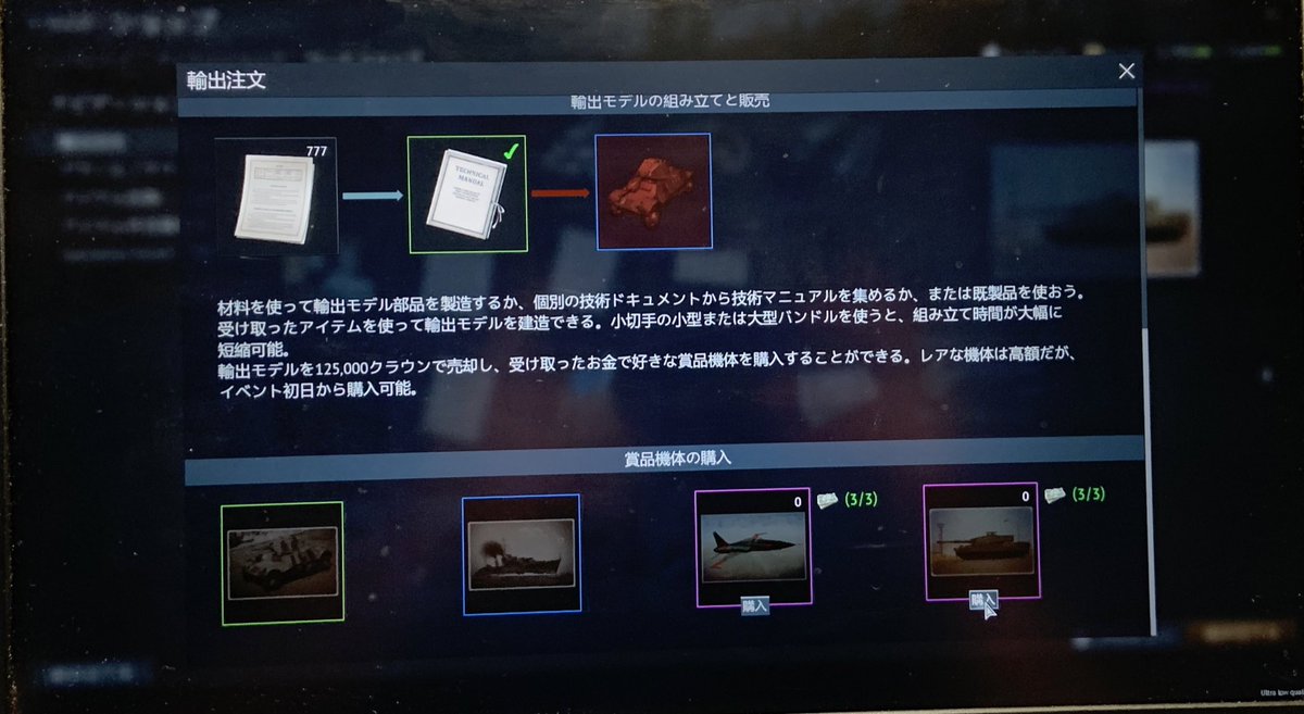 Chocomint1215's tweet image. #WarThunder
#ExportOrder 
125,000クラウンx3をPT-16/T14 mod.のクーポンと交換しました。