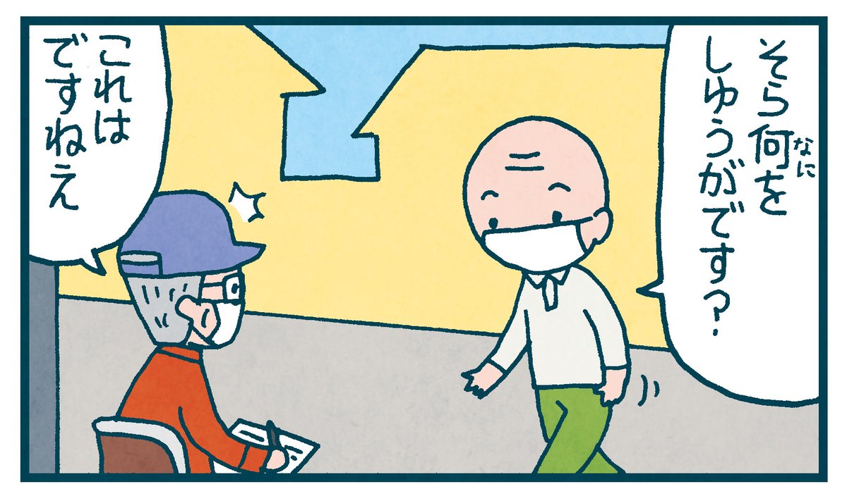 「きんこん土佐日記」2021年10月3日の4こま漫画が高知新聞webにアップされています(10月9日まで公開、下のリンクから読めます)
実際これをやっているおじさんに同じ質問をして漫画にしました
https://t.co/mpn5PPXZ8x 