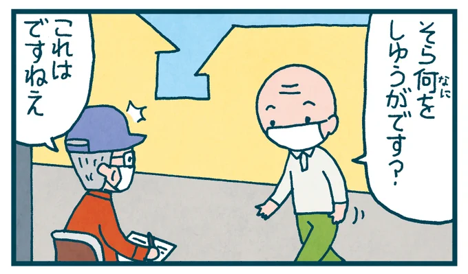 「きんこん土佐日記」2021年10月3日の4こま漫画が高知新聞webにアップされています(10月9日まで公開、下のリンクから読めます)
実際これをやっているおじさんに同じ質問をして漫画にしました
https://t.co/mpn5PPXZ8x 