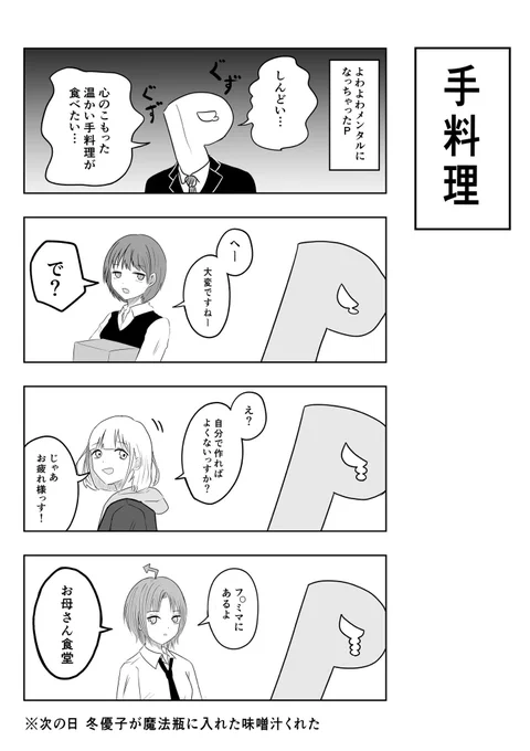 #10月になったのでフォロワーさんに自己紹介しようぜ 
#イラスト好きな人と繋がりたい 
#イラストを4枚貼ると秋風に乗って絵柄を好いてくれる人の元へ届くらしい 
#絵描きさんと繋がりたい 
シャニマスのギャグとか推しの子の漫画描いてます!
ぜひ見てってください! 