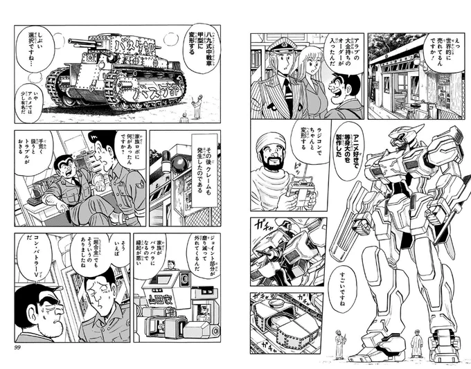 [第1778話]こちら葛飾区亀有公園前派出所 - 秋本治 | 少年ジャンプ+  これもガルパン回にカウントしてしまおう八九式にペイントしてるし 