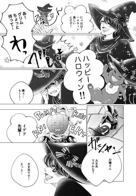 🎃イデ監
今日の無配で配っていたイデ監のハロウィン漫画です!トリックオア〜のバリエーションは大変ありがたいですね!貰って頂きありがとうございました🥰 