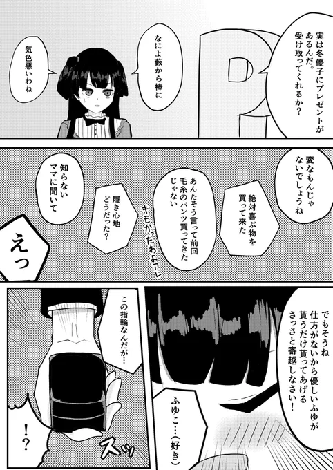 #シャニマス
#黛冬優子 