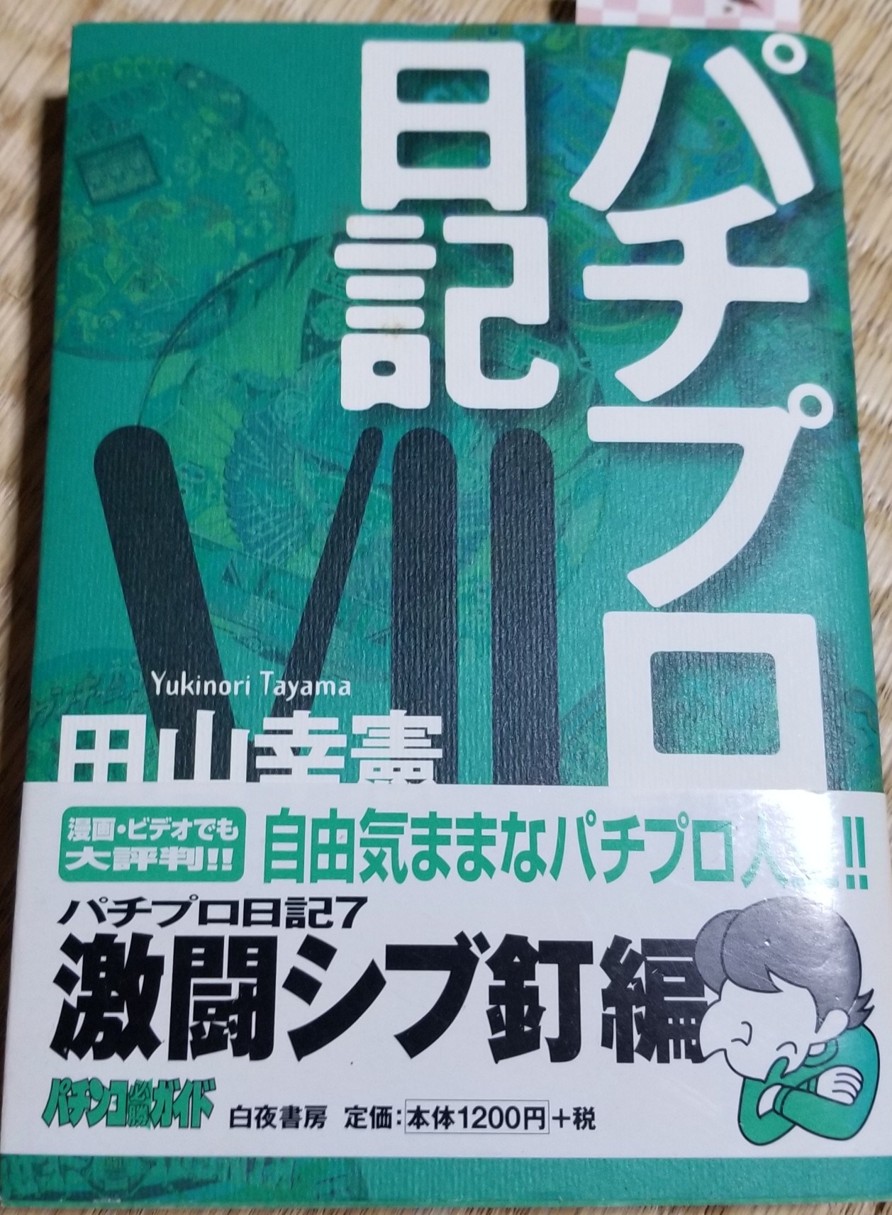 パチプロ日記 Twitter Search Twitter