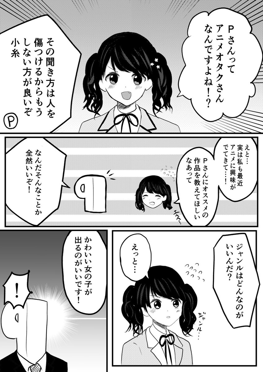 #シャニマス
 #福丸小糸 
#シャニP 
#樋口円香 