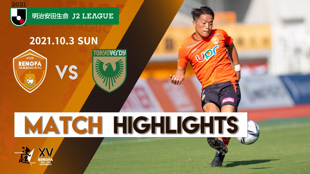 レノファ山口fc V Twitter 10 3 東京v ハイライト レノファyoutubeに東京ヴェルディ戦のハイライト動画をアップしました T Co F5a4klknc9 フルマッチの視聴はdaznから T Co Ohkv8vxojr Renofa レノファ T Co Idukwmdt7k レノファ山口fc V Twitter 10 3 東京v ハイライト レノファyoutubeに東京ヴェルディ戦のハイライト動画をアップしました T Co F5a4klknc9 フルマッチの視聴はdaznから T Co Ohkv8vxojr Renofa レノファ T Co Idukwmdt7k