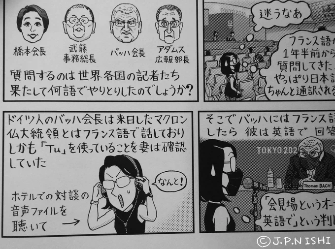 「フランス語っぽい日々」103話は、もはやだいぶ以前の話に感じてしまいますけれども、この夏のオリンピックの組織委員会の会見で何語が使用されたのか?という内容です。意外なことにバッハはマクロンとフランス語で話していたそうです。#フランス語っぽい日々 