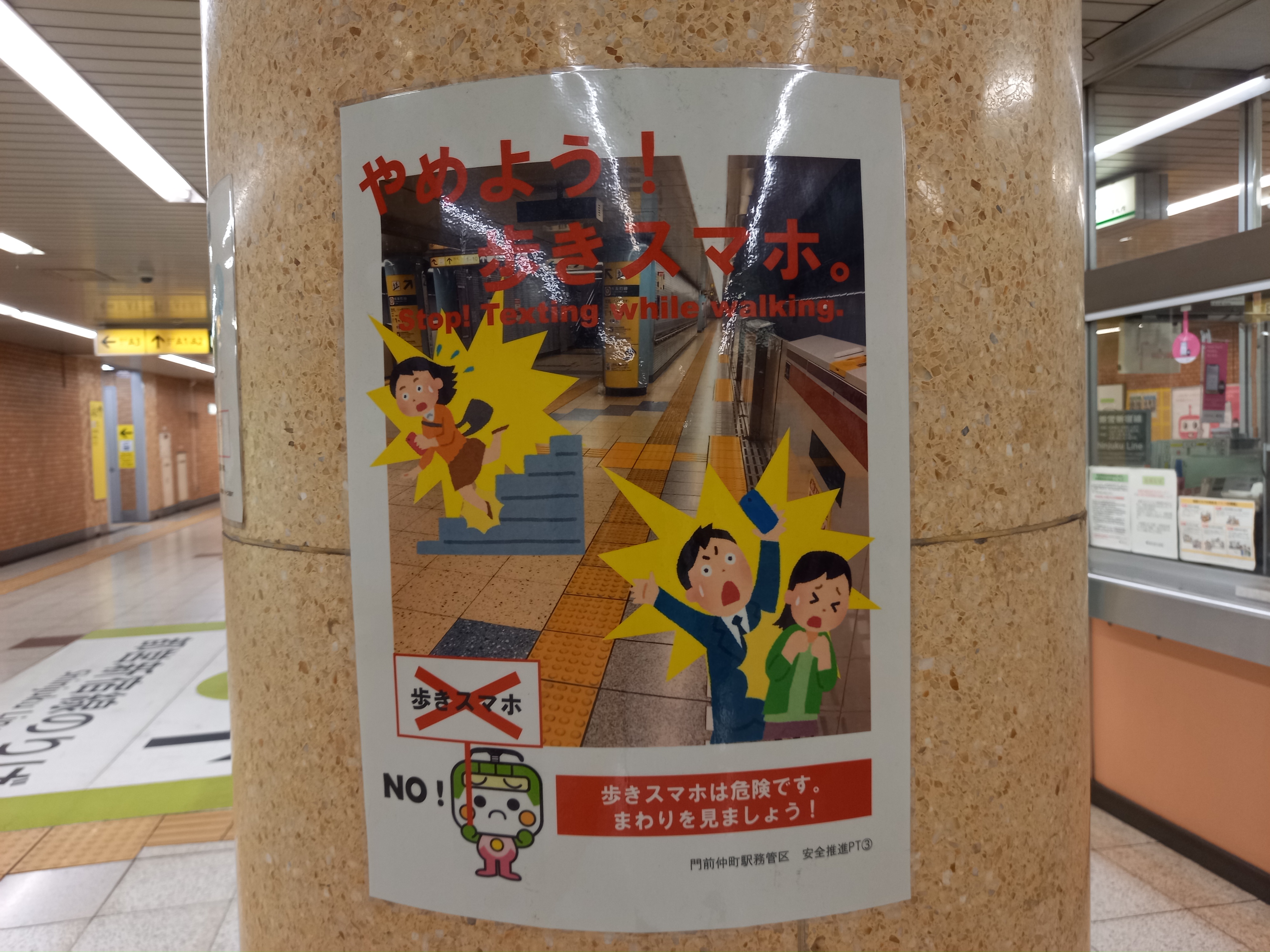 三浦靖雄 Auf Twitter 登録860号は森下駅構内の 歩きスマホ禁止 線路に入らないで のお願い 結構レアな エキナカいらすとや が久しぶりの登録 実写 いらすとやのパターンで 歩きスマホで階段で転ぶ などを使用 いらすとや いらすとやマッピング