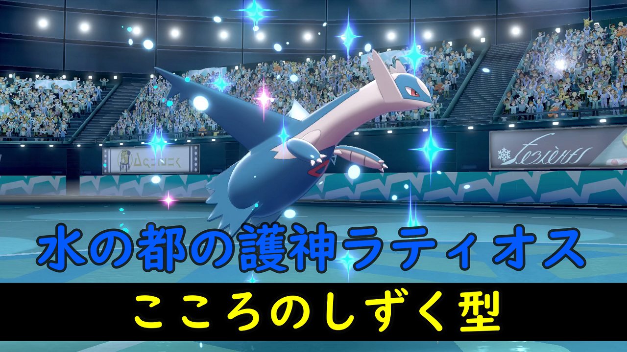 ポメ生徒会長 ポケモン剣盾 ラティオスこころのしずく型が強すぎる いのちのたま こだわりメガネ じゃなくても十分 T Co B5bqevfcx4 ポケモン剣盾 ランクマッチ ラティオス 水の都の護神 T Co Vxfcnrjtwc Twitter ポメ生徒会長 ポケモン剣盾 ラティオスこころのしずく型が強すぎる いのちのたま こだわりメガネ じゃなくても十分 T Co B5bqevfcx4 ポケモン剣盾 ランクマッチ ラティオス 水の都の護神 T Co Vxfcnrjtwc Twitter