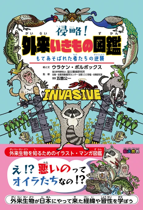 人生が豊かになるかどうかは知らんけど、外来種とオリンピックと人類史について学べる拙著も入れてほしい。#外来いきもの図鑑#ざんねんなオリンピック物語#激ヨワ人類史  