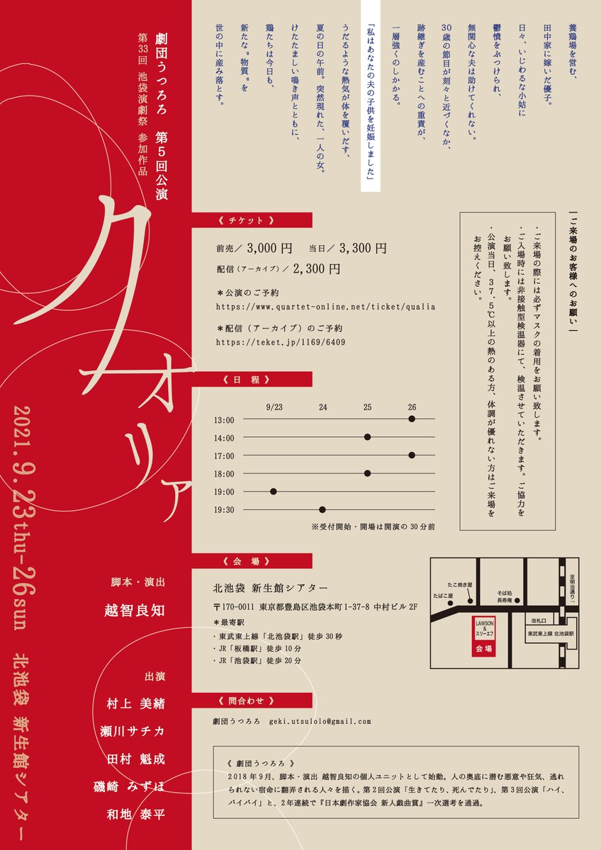 劇団うつろろ On Twitter クオリア配信開始 本日19時より 劇団うつろろ クオリア アーカイブ配信をスタートしました 映像でも楽しんでいただけるものになっているので ぜひお楽しみいただけるとうれしいです 配信の購入特典として上演台本もご覧いただけ