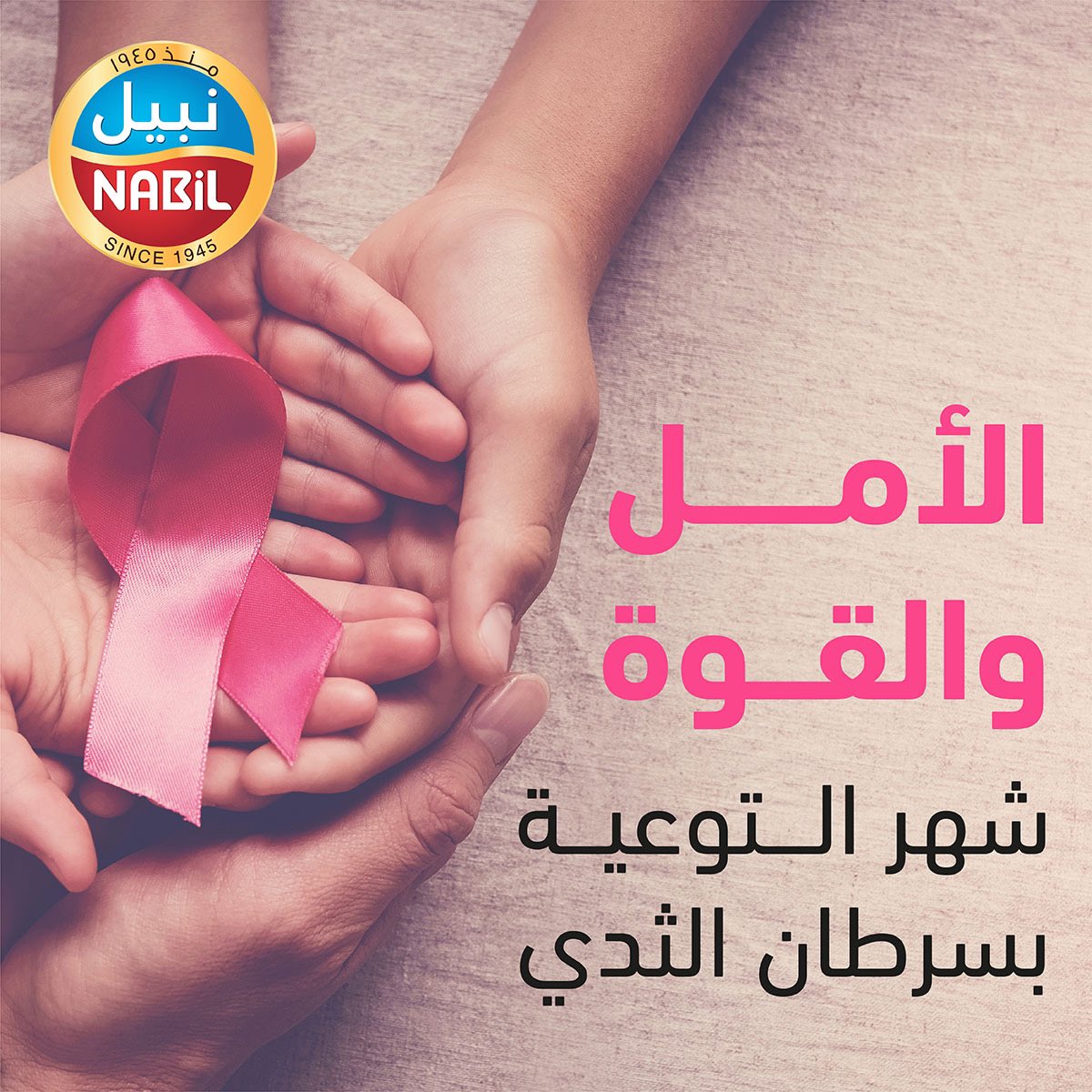 NabilFoods's tweet photo. من عيلتنا لعيلتكم اوعدينا تفحصي
بمناسبة شهر التوعية بسرطان الثدي
#October #Awareness #BreastCancerAwareness #Nabil https://t.co/LKe0jyWR6Y