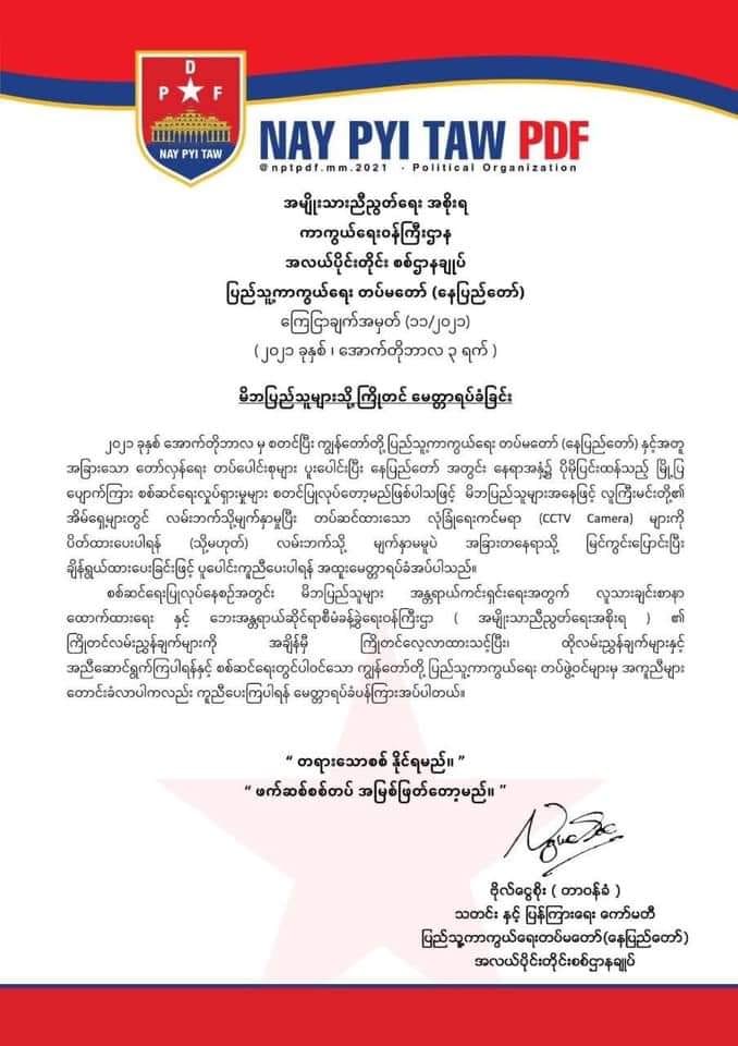 နေပြည်တော်မှာ ပြင်းထန်တဲ့ စစ်ရေးလှုပ်ရှားမှုတွေ စတင်တော့မယ်လို့ လူထုကို PDF အသိပေး
ရန်ကုန်| အောက်တိုဘာ ၃
နေပြည်တော်မှာ အခုလကစပြီး ပိုပြင်းထန်တဲ့ စစ်ရေးလှုပ်ရှားမှုတွေ စတင်တော့မယ်လို့ 

Read More -> t.me/khitthitnews/9…