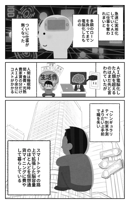 World Makerで「路上採掘者」の漫画ネームを公開しました! 