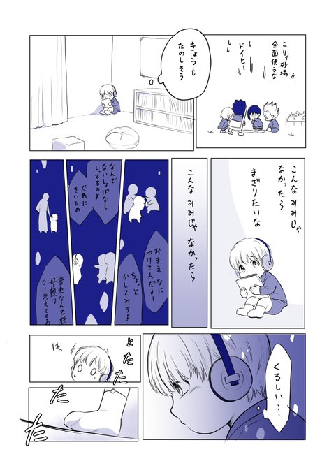 幼稚園パロ龍羽 3
うきょくんは小さい頃は聴力が原因でしんどい思いをしていたのでは、という妄想からできています。 