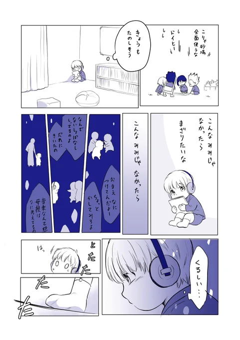 幼稚園パロ龍羽 3
うきょくんは小さい頃は聴力が原因でしんどい思いをしていたのでは、という妄想からできています。 