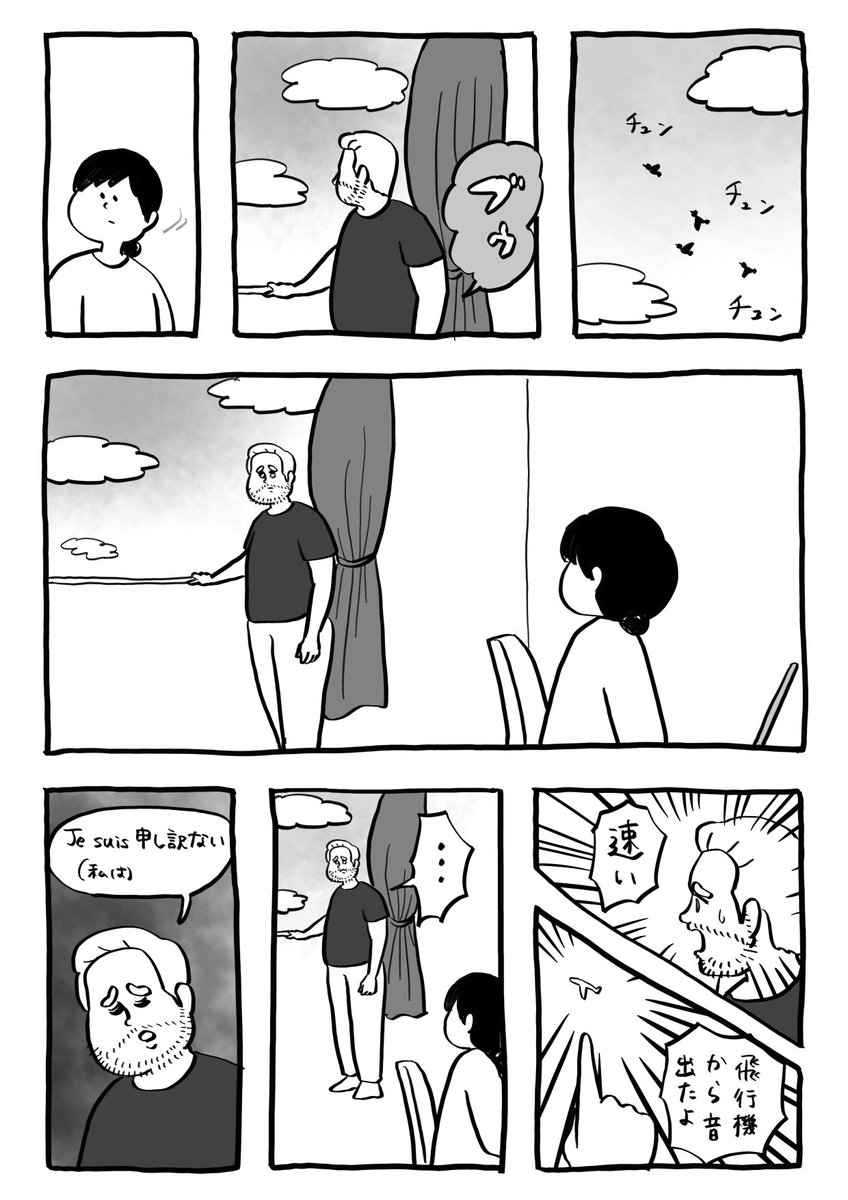 飛行機のせい

#1Pマンガ 
