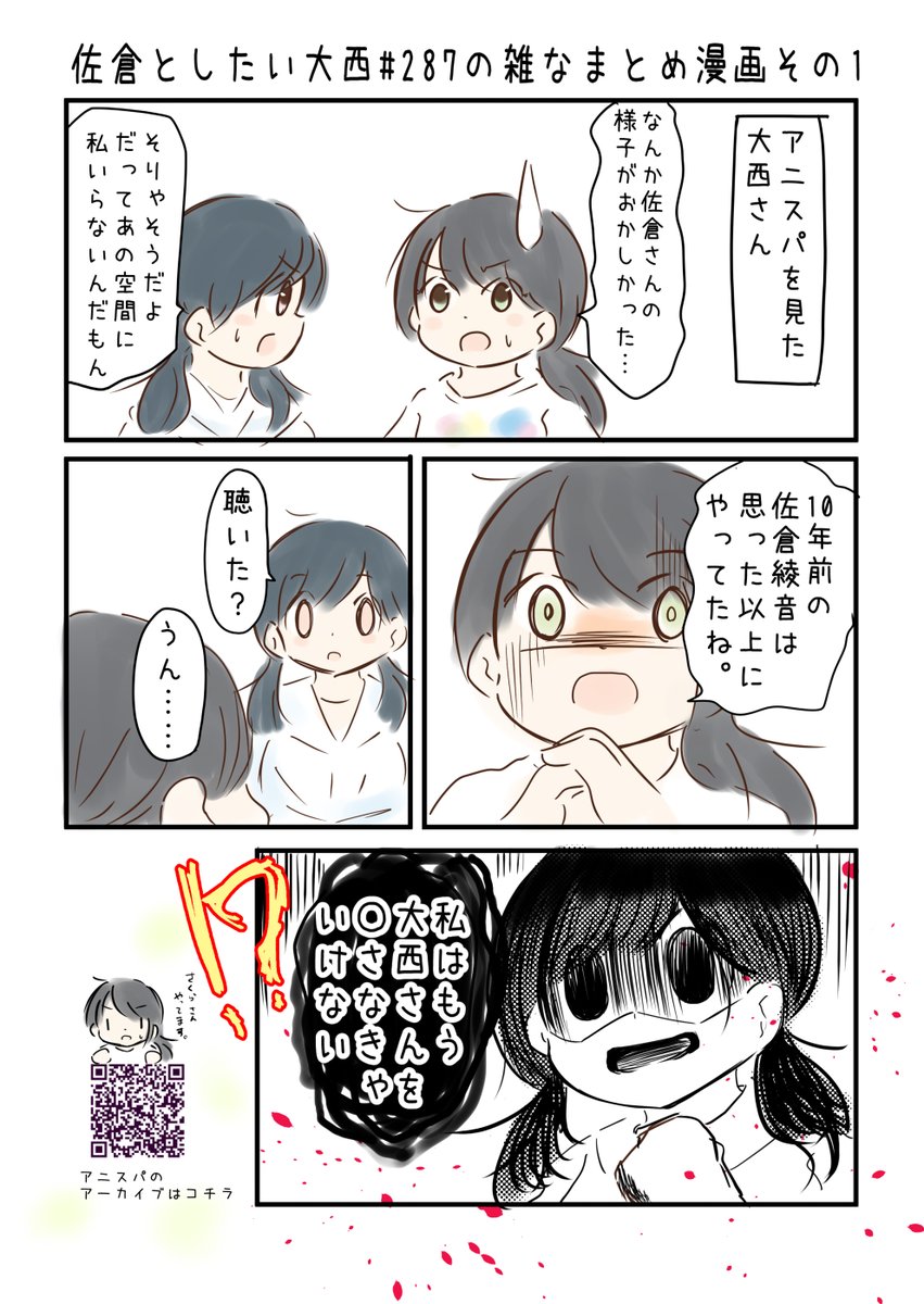 佐倉としたい大西 第287回の雑なまとめ漫画「心をケバブの巻」 
 
#音泉 #agqr #toshitai 2ページあります( ..)" 