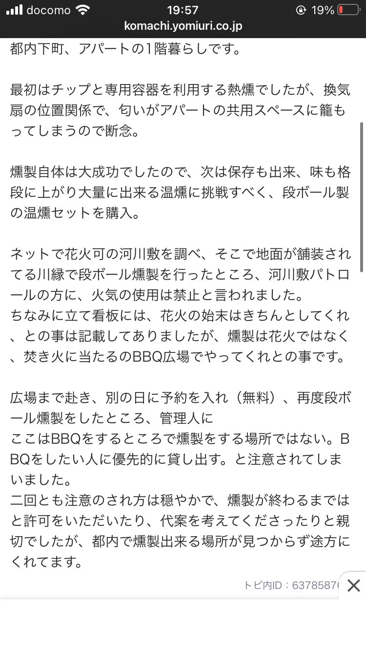 都内のおいしい燻製屋さんを探していたら…なぜか怖い話になってしまった！