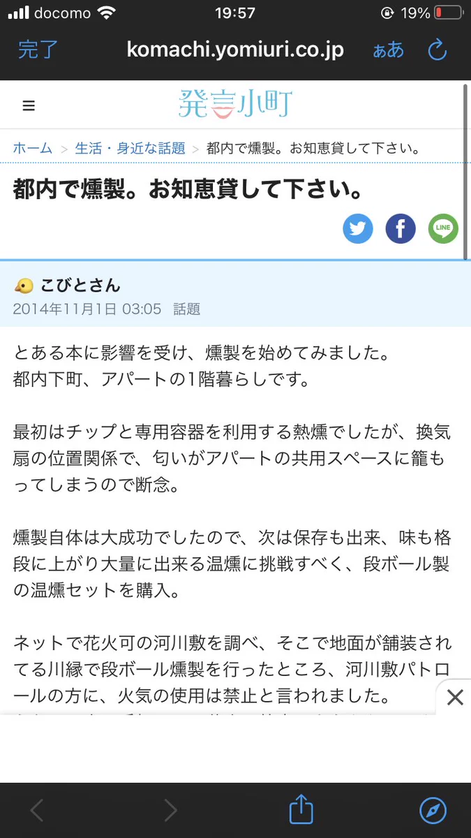 都内のおいしい燻製屋さんを探していたら…なぜか怖い話になってしまった！