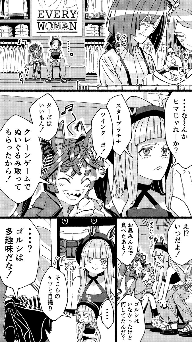 ゴルシ、ツインターボ、マックイーン、イクノディクタスが登場する漫画です
#ウマ娘 