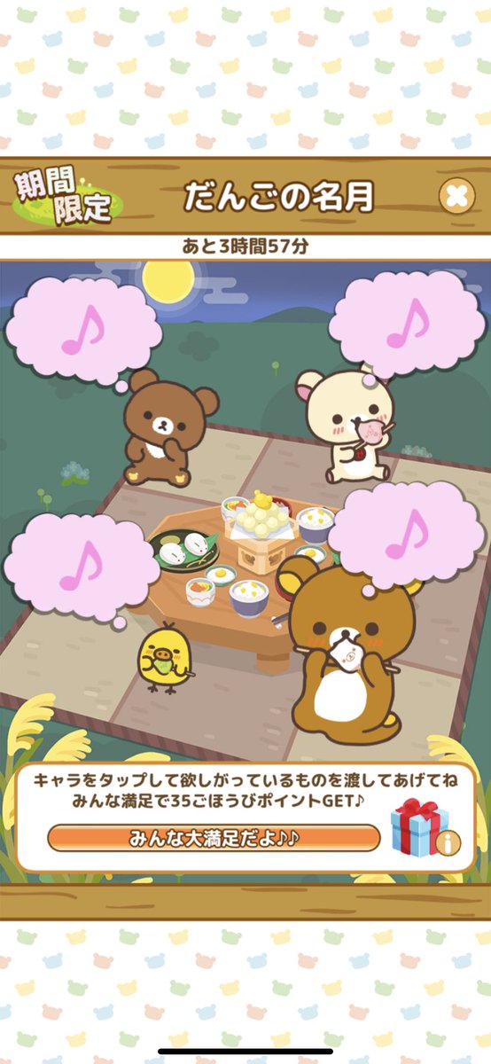 リラックマ農園のtwitterイラスト検索結果