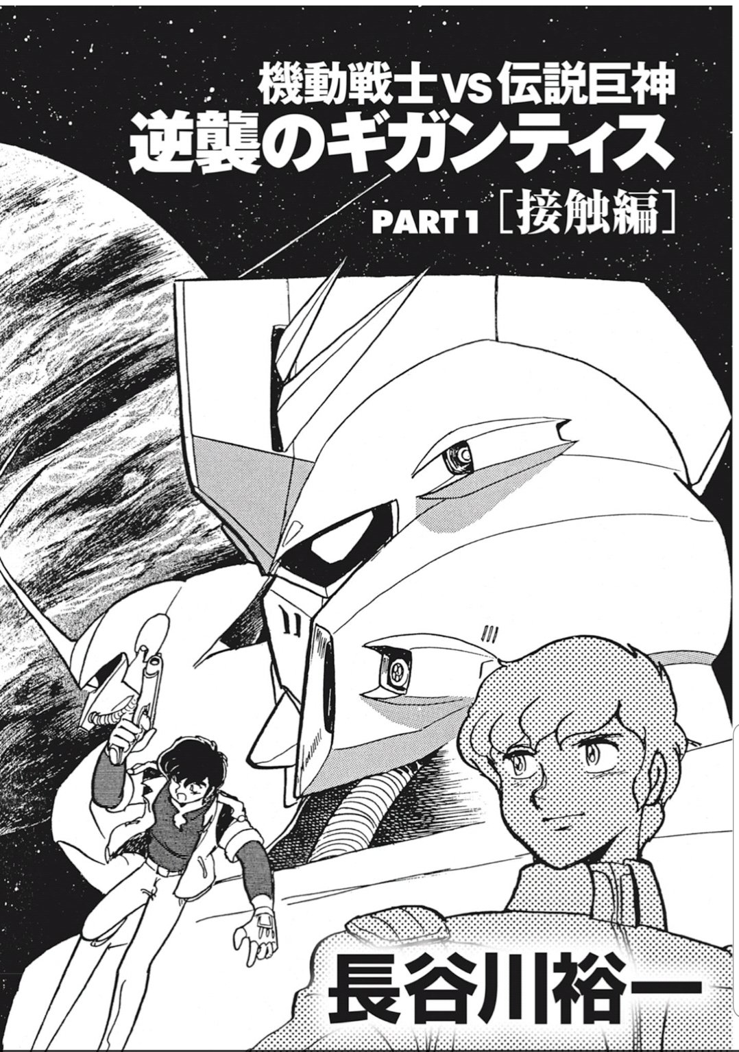 逆襲のギガンティス Twitter Search Twitter