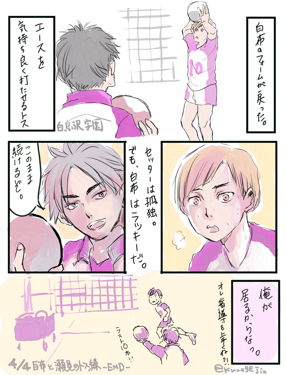 ハイキュー 二 次 創作