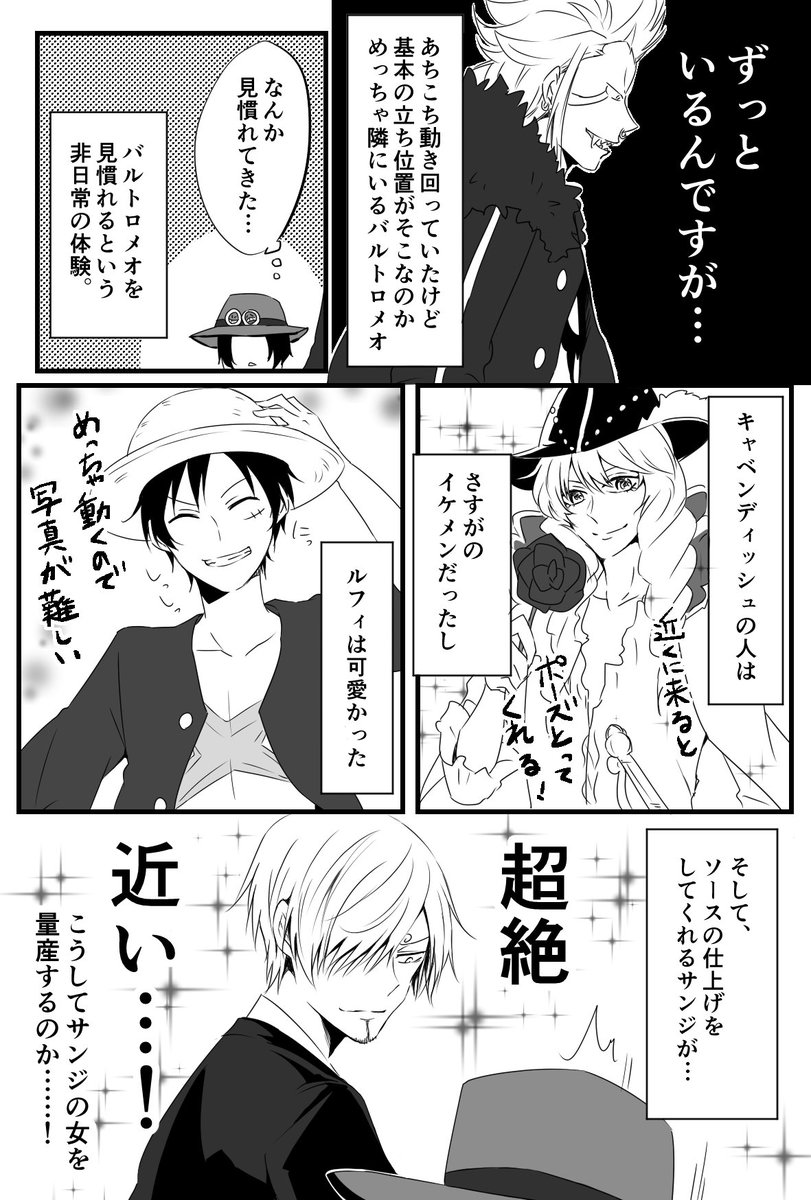 サンジの海賊レストラン(サンレス)に行ってきた…というレポのような漫画。
まだ色々あったし、だいぶ雑だけど、死因だけは分かって欲しい…… 