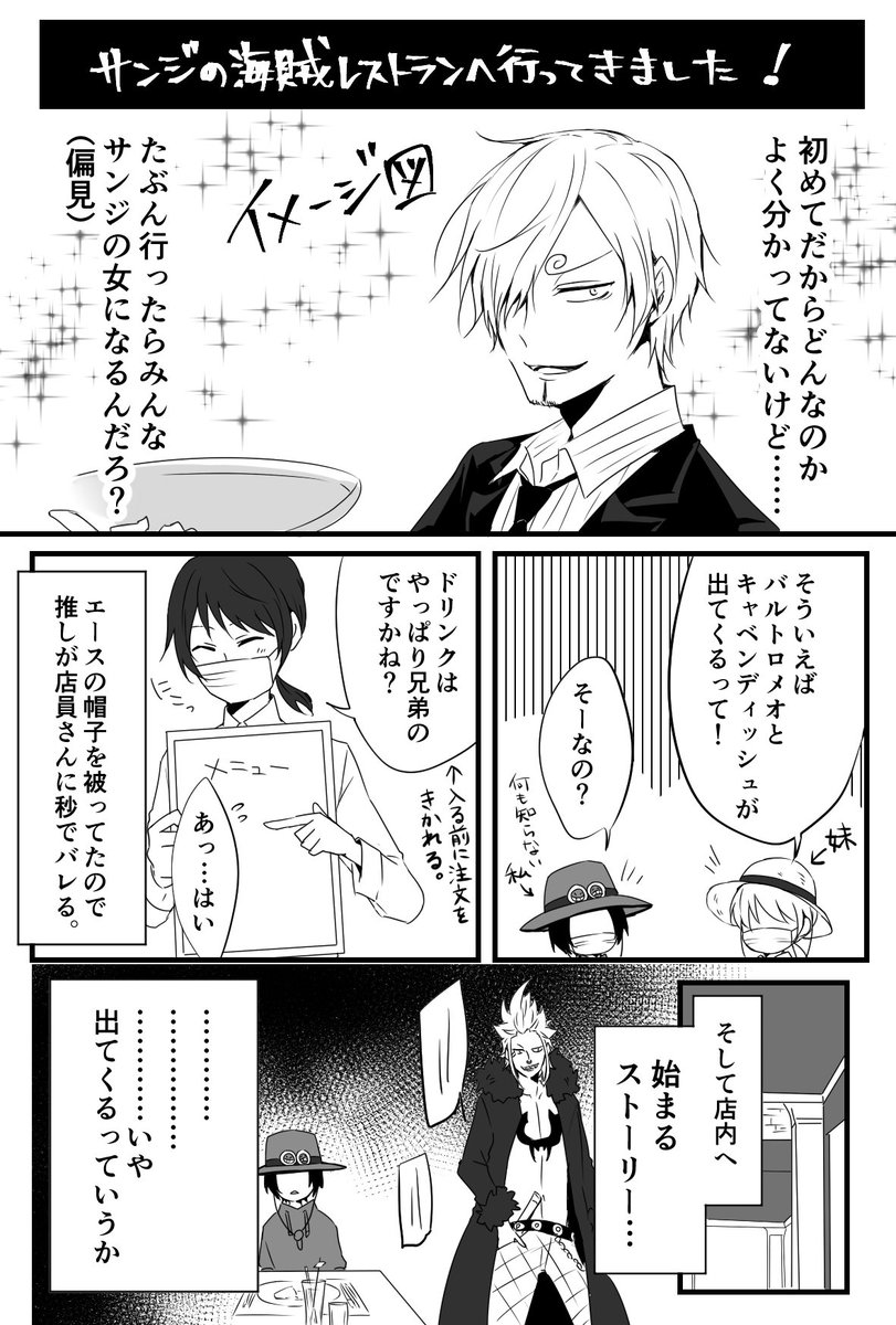 サンジの海賊レストラン サンレス に行ってきた というレポのような漫画 まだ色 いずみ の漫画 サンジの海賊レストラン サンレス に行ってきた というレポのような漫画 まだ色 いずみ の漫画