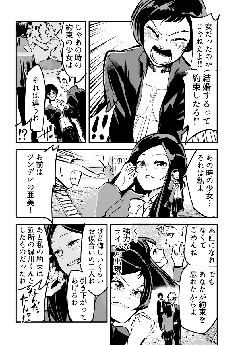 【漫画】4pに全部つめこんだラブコメ 