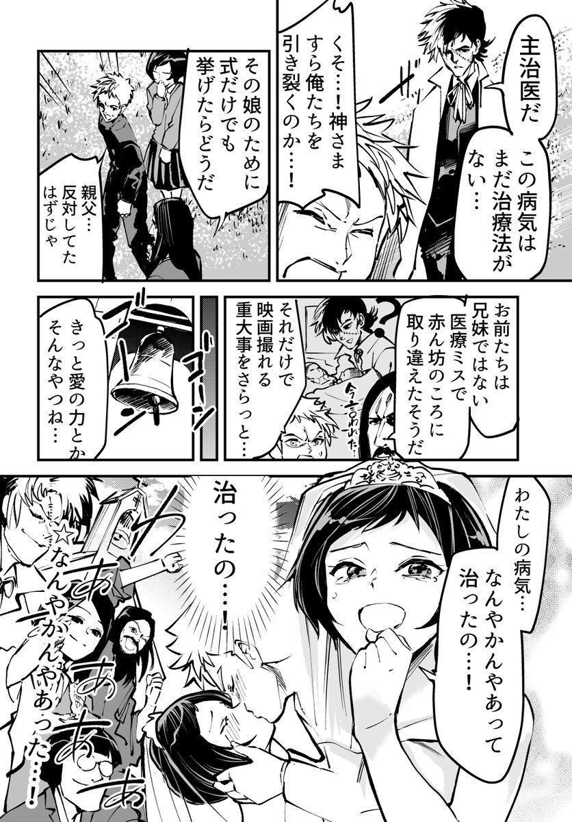 【漫画】4pに全部つめこんだラブコメ 